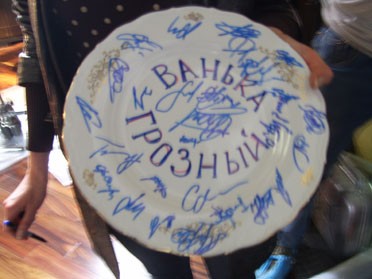 Ванька Грозный